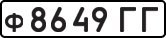 License plate USSR, Private-owned cars (1977)