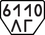 License plate USSR, Trailers (1977)