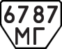 License plate USSR, Trailers (1977)