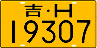 License plate of China, Trucks and buses