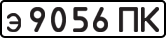 License plate USSR, Private-owned cars (1977)