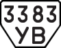 License plate USSR, Trailers (1977)
