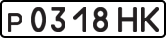 License plate USSR, Private-owned cars (1977)