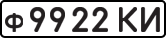 License plate USSR, Private-owned cars (1977)
