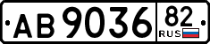 License plate Russia, Trailers