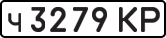 License plate USSR, Private-owned cars (1977)