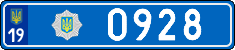 License plate Ukraine, Police (2004)