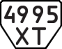 License plate USSR, Trailers (1977)