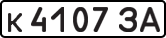 License plate USSR, Private-owned cars (1977)