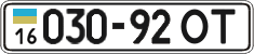 License plate Ukraine, Cars and trucks (1995)