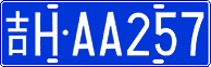License plate of China, Cars