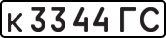 License plate USSR, Private-owned cars (1977)