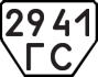 License plate USSR, Trailers (1977)