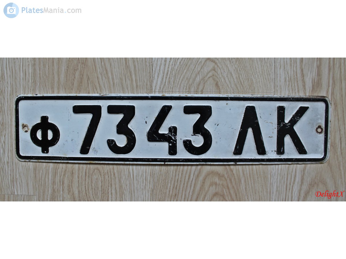 ф 7343 ЛК, License plate without vehicle 