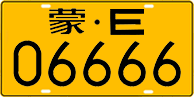 License plate of China, Trucks and buses