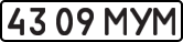 License plate USSR, State-owned cars (1977)