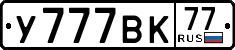 License plate Russia, Cars
