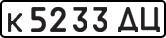 License plate USSR, Private-owned cars (1977)