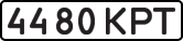 License plate USSR, State-owned cars (1977)