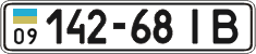 License plate Ukraine, Cars and trucks (1995)