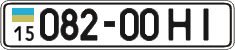 License plate Ukraine, Cars and trucks (1995)