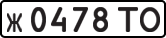 License plate USSR, Private-owned cars (1977)