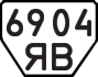 License plate USSR, Trailers (1977)