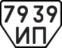 License plate USSR, Trailers (1977)