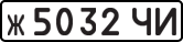 License plate USSR, Private-owned cars (1977)