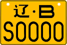 License plate of China, Motorcycles
