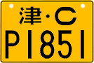 License plate of China, Motorcycles