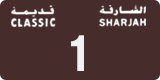 License plate of the UAE, Sharjah, Oldtimers