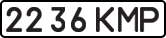 License plate USSR, State-owned cars (1977)