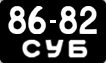 License plate USSR, Сars (1958)