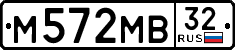 м 572 мв 32