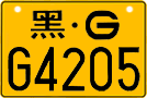 License plate of China, Motorcycles