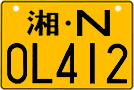 License plate of China, Motorcycles