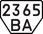 License plate USSR, Trailers (1977)