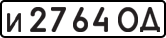 License plate USSR, Private-owned cars (1977)