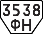 License plate USSR, Trailers (1977)