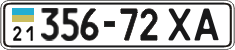 License plate Ukraine, Cars and trucks (1995)
