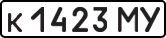 License plate USSR, Private-owned cars (1977)