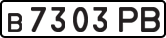 License plate USSR, Private-owned cars (1977)