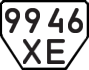 License plate USSR, Trailers (1977)