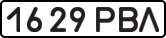 License plate USSR, State-owned cars (1977)
