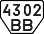 License plate USSR, Trailers (1977)