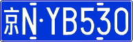 License plate of China, Cars