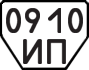 License plate USSR, Trailers (1977)