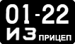License plate USSR, Trailers (1958)