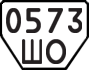 License plate USSR, Trailers (1977)